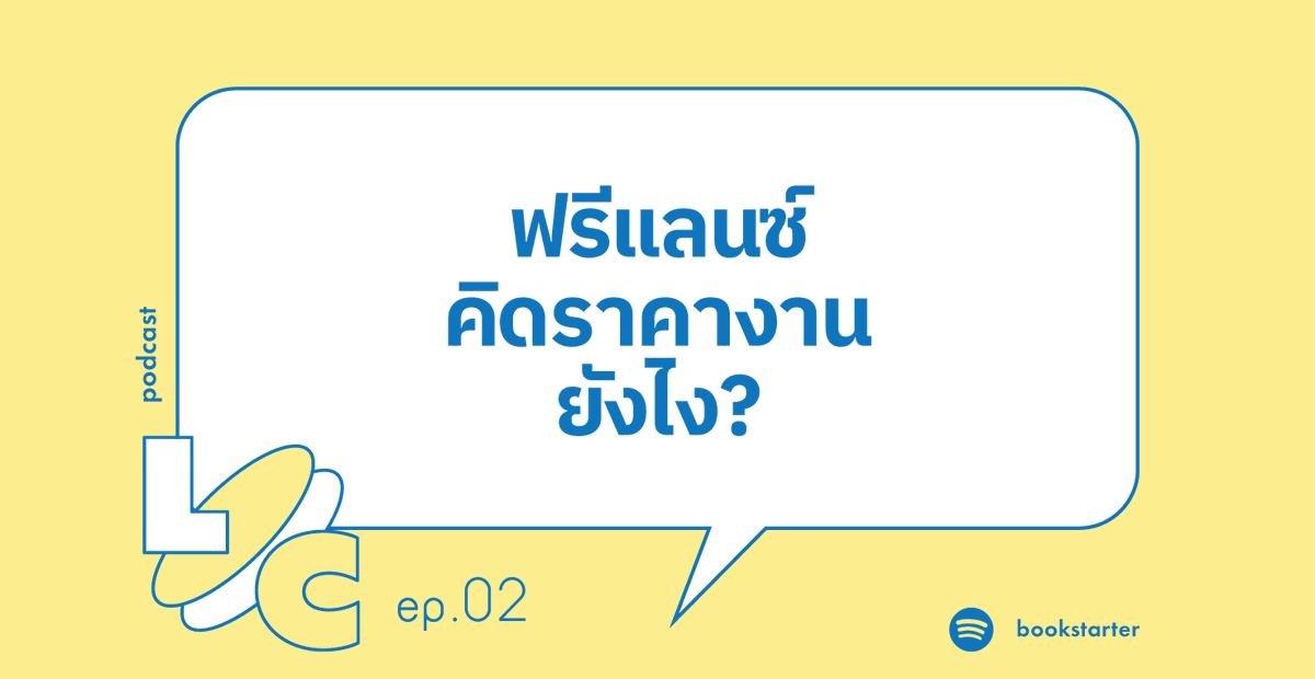 layercustard's tweet photo. @messymachine PODCAST: TO DRAW LIST by Layercustard EP2 uncut  (1 ้hr. )

ฉบับเต็มสำหรับคนชอบฟัง พิเศษมาก เพราะนอกจากเรื่องเงินยังมีเรื่อง positioning ตัวเองและข้อควรระวังอื่นๆ เชิญรับฟังผ่านช่องทางที่สะดวกได้เลยจ้า

soundcloud :
https://t.co/hv5xtVGDgd

spotify : 
https://t.co/b5LwWEFu7q https://t.co/V7KmvBquaD