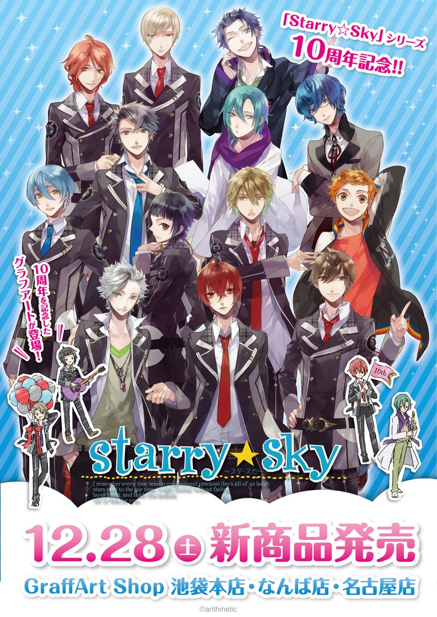 アニメ Starry☆Skyオフィシャルファンクラブ』スタスカ Starry☆Sky10