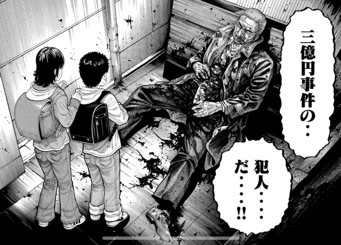 ボクは三億円事件の犯人の息子です
3/3 