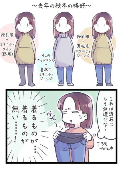 妊娠前の冬って何着てたっけ・・・? 