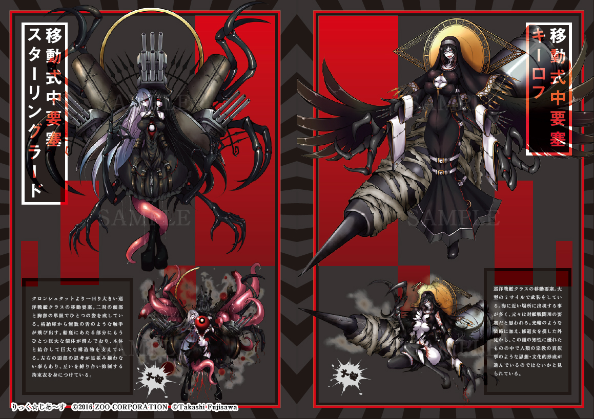 りっくじあーす マグマ軍 キャラクターブック掲載 移動式中要塞