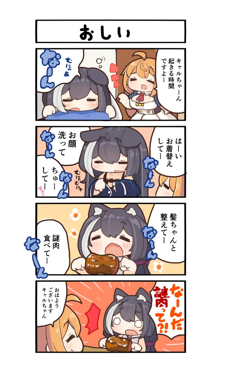 プリコネ4コマ
キャルちゃん朝弱そう 