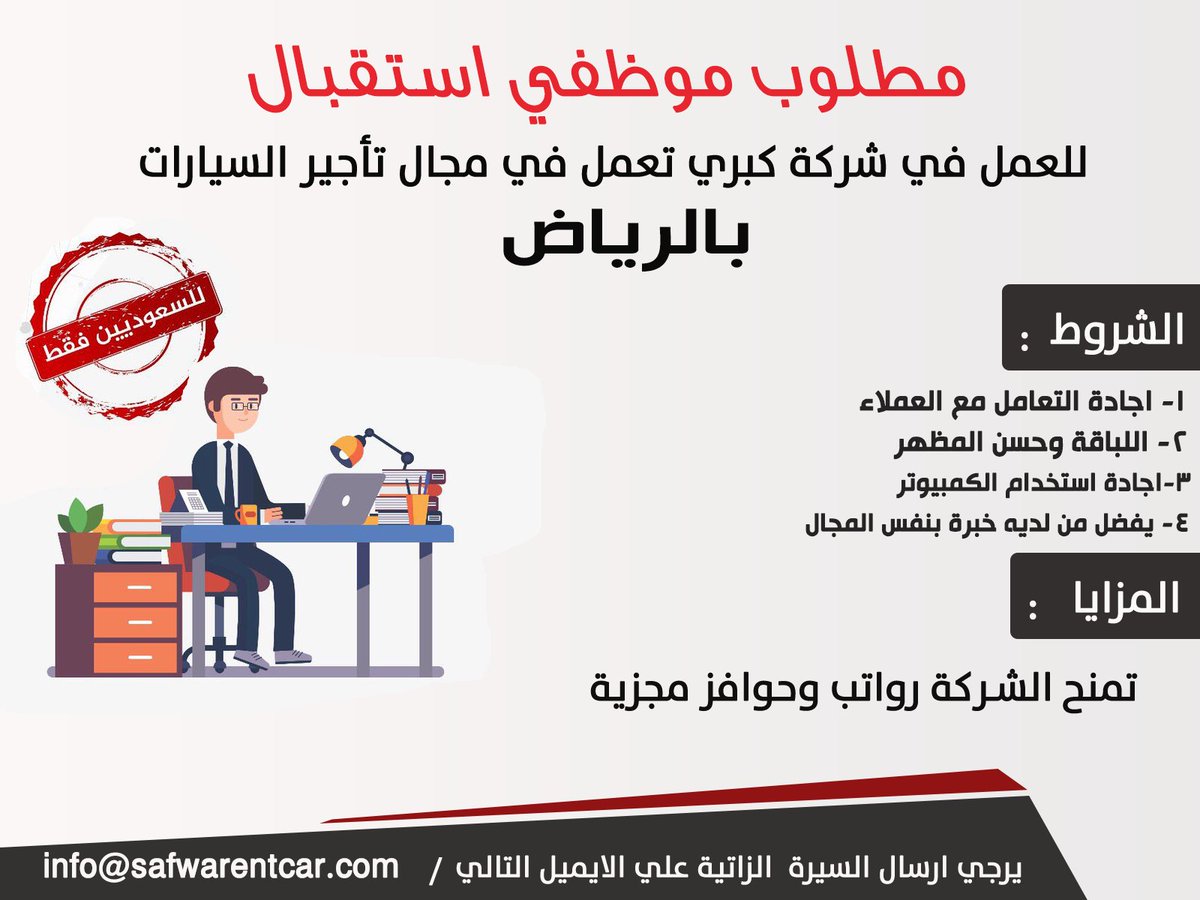 وظائف معقب / استقبال في صفوة الرياض لتأجير السيارات