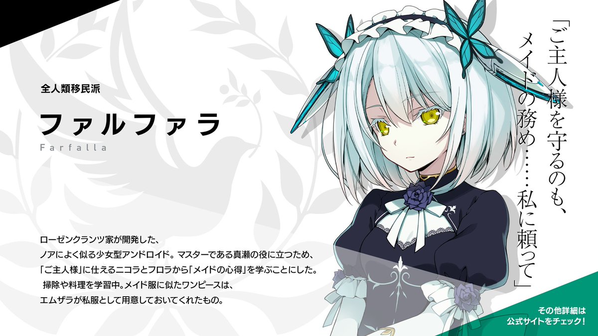Project Noah プロジェクト ノア 公式 على تويتر キャラ紹介 ファルファラ メイドver 真瀬を マスター と慕う少女型アンドロイド 真瀬の役に立つため ご主人様 に仕えるニコラとフロラから メイドの心得 を学ぶことにした 掃除や料理を学習中
