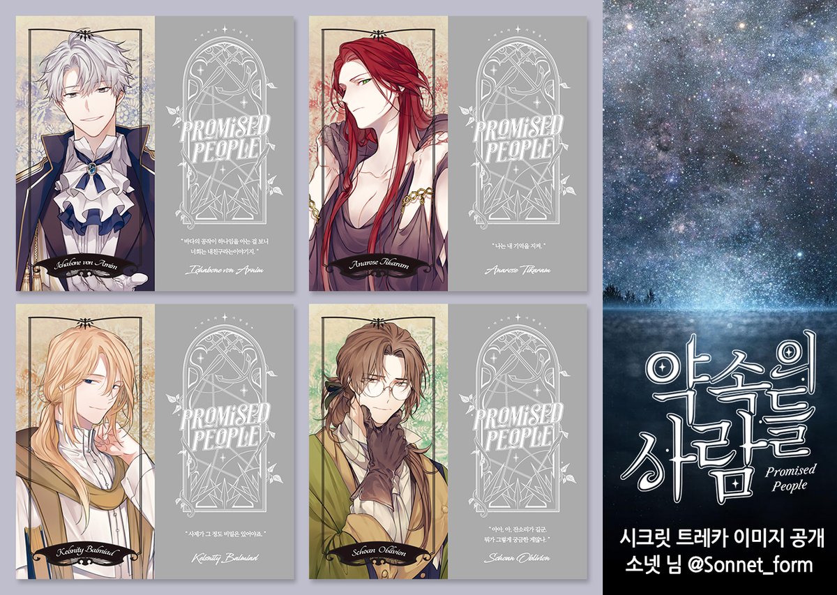 Promised_people's tweet photo. 요청이 많았던 시크릿 트레카 이미지를 공개합니다.
맹우즈 일러스트에 소넷(@ Sonnet_form) 님께서 협력해주셨습니다. 감사합니다:) https://t.co/csVY57obGs