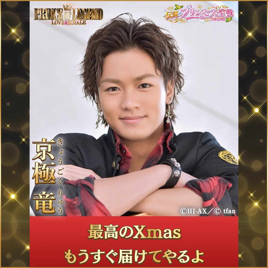 川村壱馬 京極竜 プリロワ 非売品 プリンセス証明書 レア 美品 Amazon