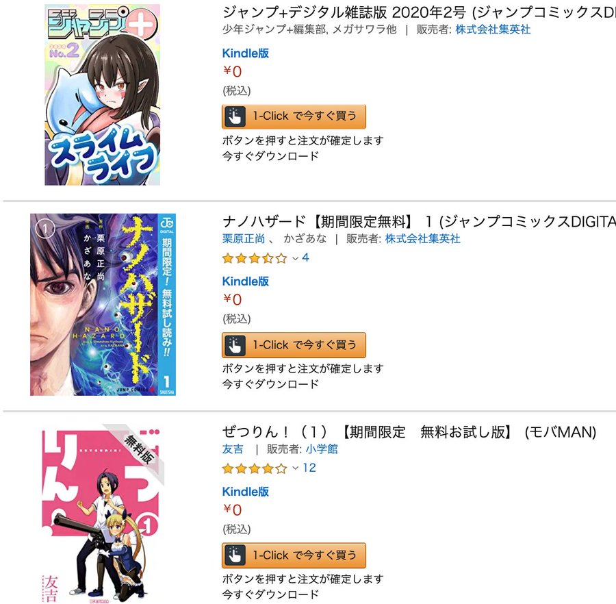 10日の無料 ジャンプ デジタル雑誌版 年2号 ほか ジャンプ 関連やモバman作品試し読み きんどう