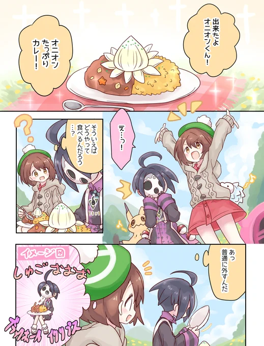 ?主人公ちゃんとオニオンくんが一緒にかれーたべてるまんが? 
