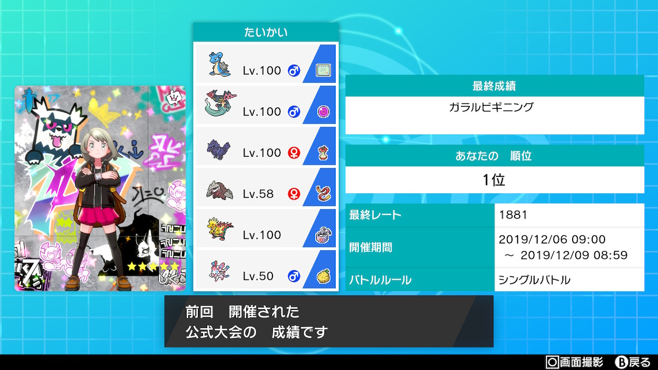シグ Sur Twitter 無事最終成績1位でした ラプラスとパッチラゴンは今大会のルール専用の構成 なので また同様のルールでする場合にでも 参考にして頂けたら嬉しいです ポケモン剣盾 Nintendoswitch T Co Sunnebj9ld Twitter