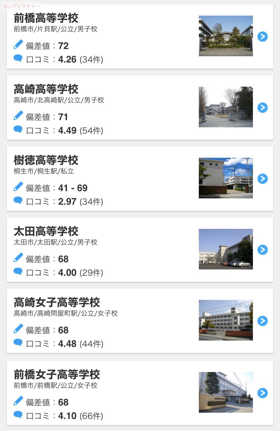 ぬま群馬 V Twitter 群馬の進学高校は 男子校や女子校が多いです この6校だと 男子校3 女子校2 共学1 T Co 6bq3a0rsri Twitter