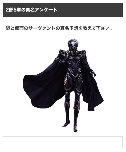 Fgo攻略 Gamewith On Twitter 12月中には開催が予定されている2部5章アトランティス そこでgamewithでは公開された新サーヴァントの真名予想を募集します あなたの予想する仮面と鎧のサーヴァントや Cmライダーの真名を教えてください٩ W و Https T Co