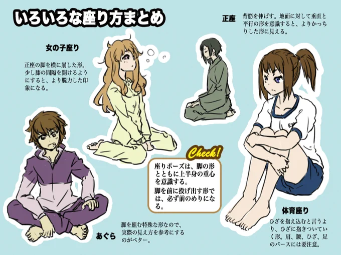 いろいろな座り方まとめ。 