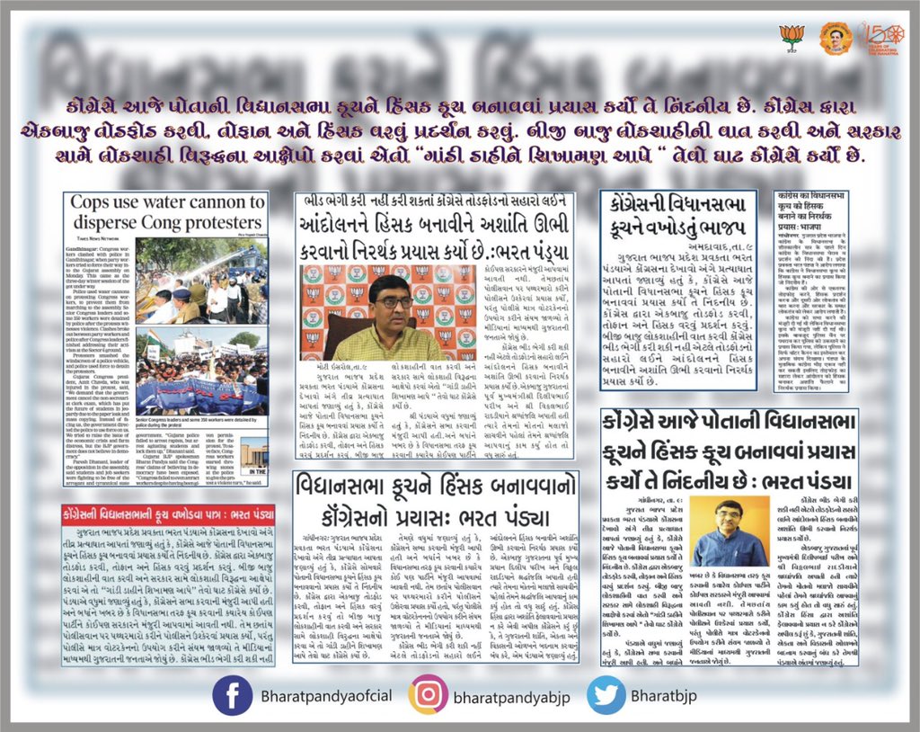 bharatpandyabjp's tweet photo. કોંગ્રેસે પોતાની વિધાનસભા કૂચને હિંસક કૂચ બનાવવાં પ્રયાસ કર્યો તે નિંદનીય છે.એકબાજુ તોડફોડ કરવી,તોફાન અને હિંસક વરવું પ્રદર્શન કરવું.બીજી બાજુ લોકશાહીની વાત કરવી અને સરકાર સામે લોકશાહી વિરૂદ્ધના આક્ષેપો કરવાં એતો“ગાંડી ડાહીને શિખામણ આપે“ તેવો ઘાટ કોંગ્રેસે કર્યો છે. #Presscutting https://t.co/9VLEf9NbQm