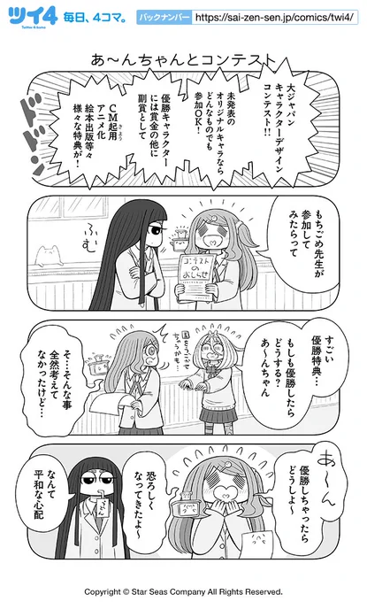【あ～んちゃんとコンテスト】かねこもとき『あ〜んちゃんのあ〜ん』  #ツイ4 