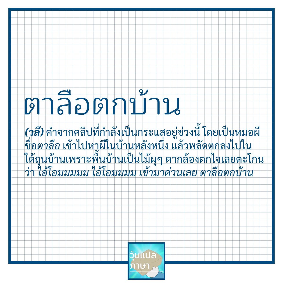 วุ้นแปลภาษา tweet media