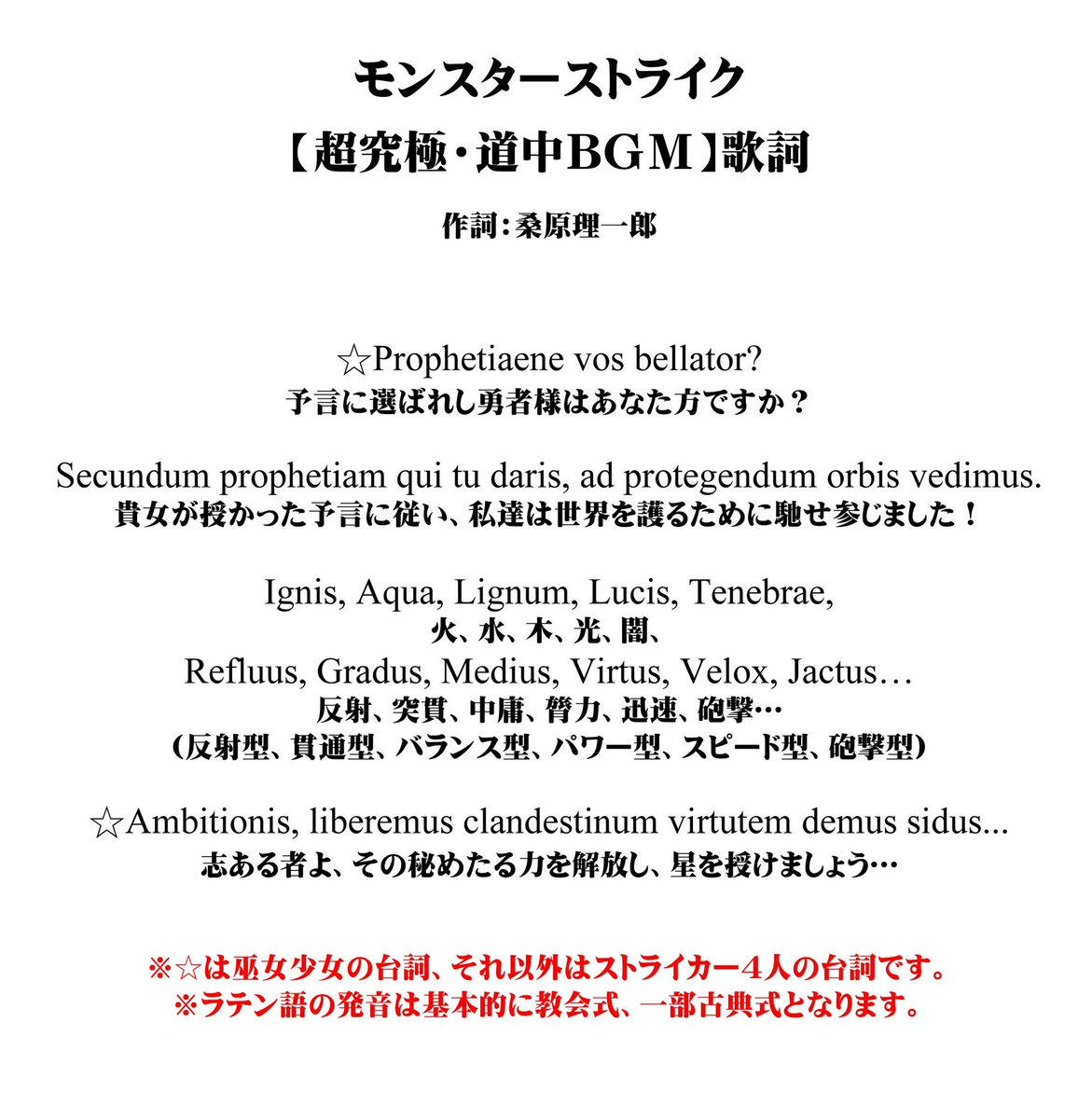 桑原理一郎 現在2回目降臨中の超究極 真 アマテラス このシリーズ専用bgmの歌詞 の掲載許可を頂きましたので 公開させて頂きます 歌詞を作る上で参考にさせて頂いたコンセプトは リプライ欄に掲載させて頂きます ラテン語の歌詞も含めてステージと音楽