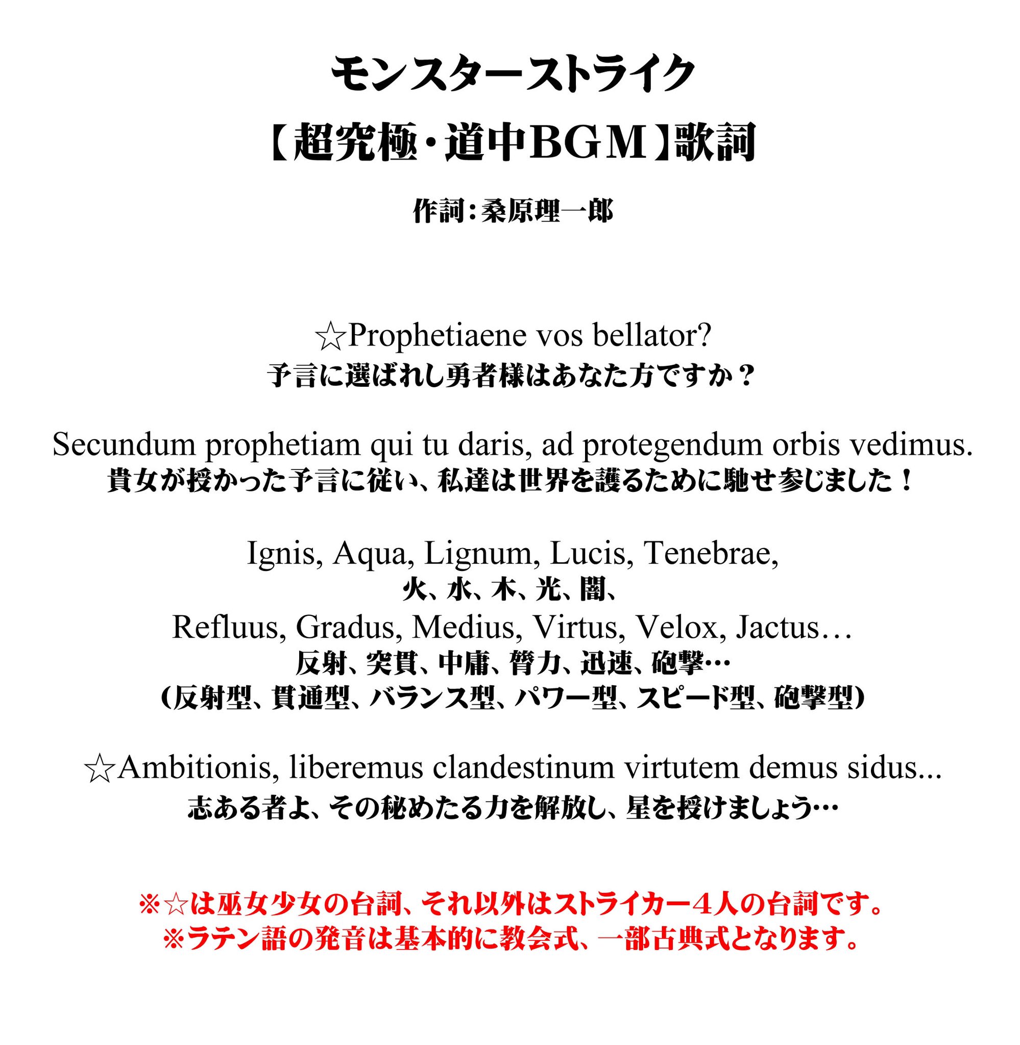 桑原理一郎 現在2回目降臨中の超究極 真 アマテラス このシリーズ専用bgmの歌詞 の掲載許可を頂きましたので 公開させて頂きます 歌詞を作る上で参考にさせて頂いたコンセプトは リプライ欄に掲載させて頂きます ラテン語の歌詞も含めてステージと音楽