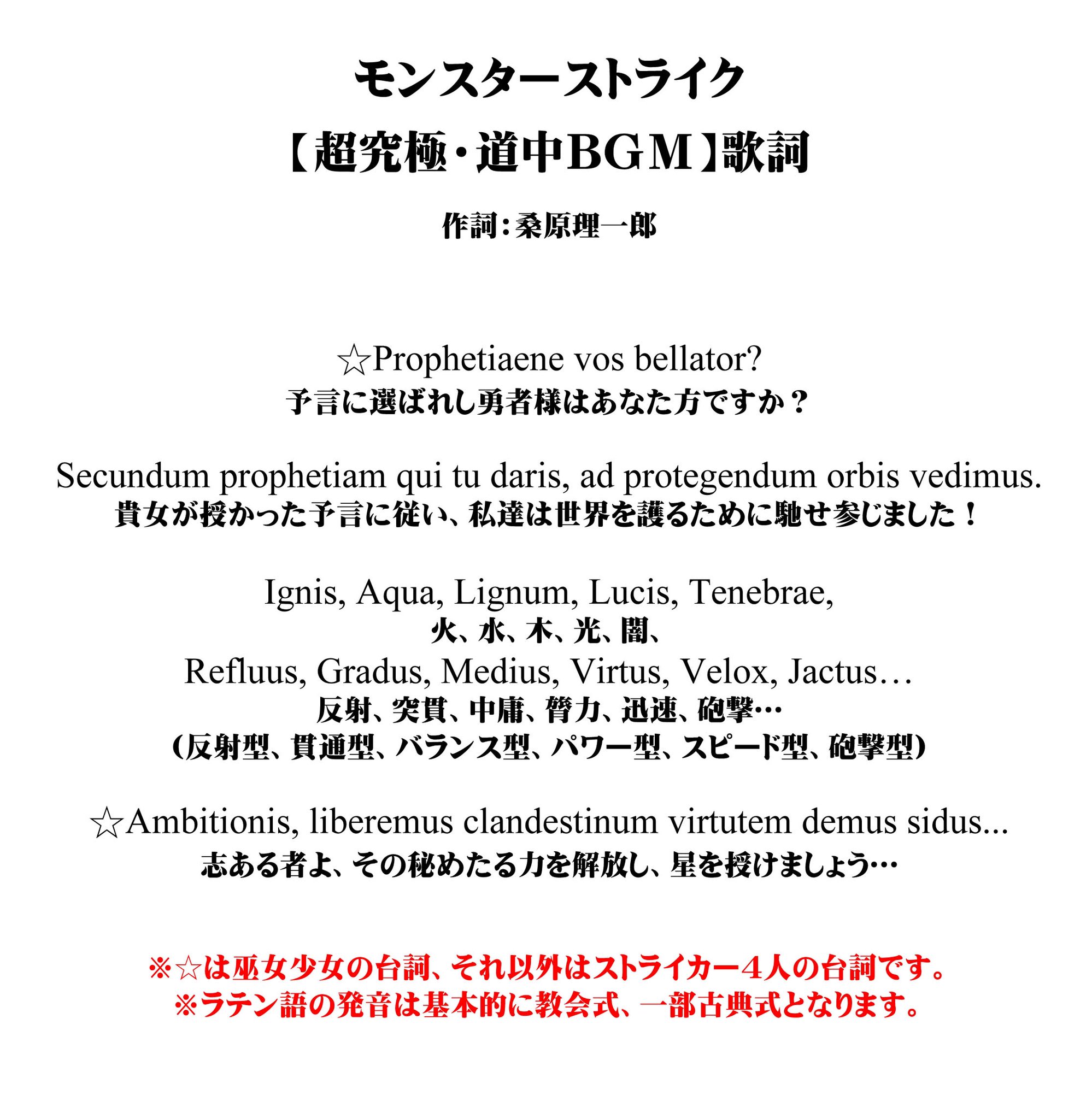 桑原理一郎 現在2回目降臨中の超究極 真 アマテラス このシリーズ専用bgmの歌詞の掲載許可を頂きましたので 公開させて頂きます 歌詞を作る上で参考にさせて頂いたコンセプトは リプライ欄に掲載させて頂きます ラテン語の歌詞も含めてステージと音楽