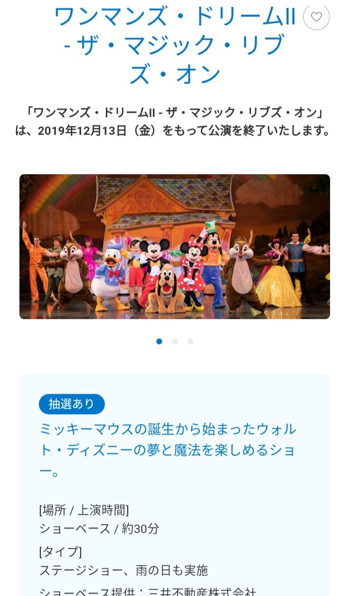 Tdr ディズニー ぷらん パークチケット認証あり ワンマン 整理券 11日 13日の ワンマンズドリーム 整理券配布について ショーベース前でチケット認証 整理券配布 席はaとg後方と立ち見3箇所 約100名少し 公演時間毎に番号順に呼び出し 並ぶ