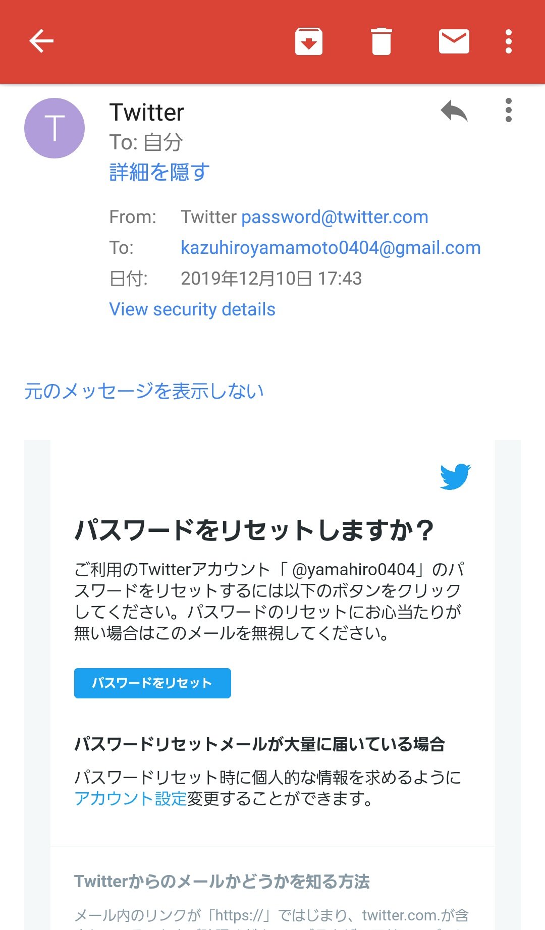 山本主浩 Twitterissa Twitterアカウントのパスワードをリセットして不正にログインしようとする悪質陰険陰湿な嫌がらせ犯罪行為を確認 無駄無理無意味無効なので直ちにお止め下さい 無駄無理無意味無効なので直ちにお止め下さい 無駄無理無意味無効なので直ちにお止め