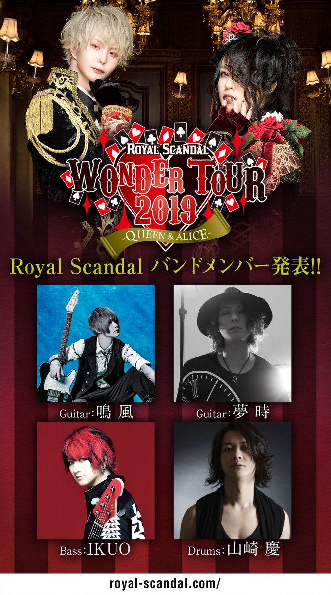 Royal Scandal バンドメンバー発表 Royal Scandal Wonder Tour 19 Queen Alice Guitar 鳴風 Guitar 夢時 Bass Ikuo Drums 山崎慶 T Co Ay5uvaivff T Co Fnjylzdyv1