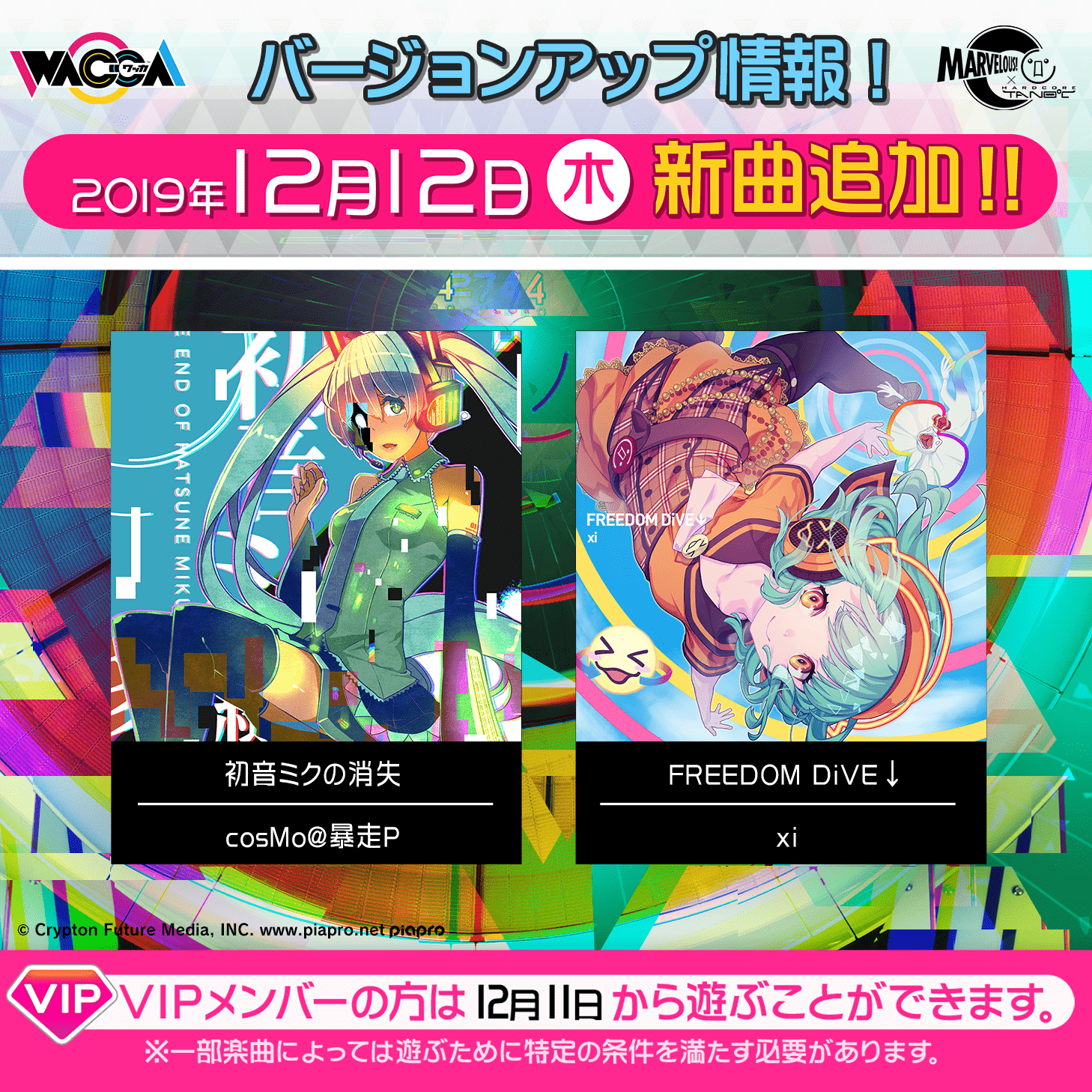 Wacca 公式 3 11 Lily R稼働 楽曲追加 12 12 木 より ボカロ バラエティ に楽曲を追加 ついに 初音ミクの消失 Freedom Dive の2曲がwaccaに登場 Wacca