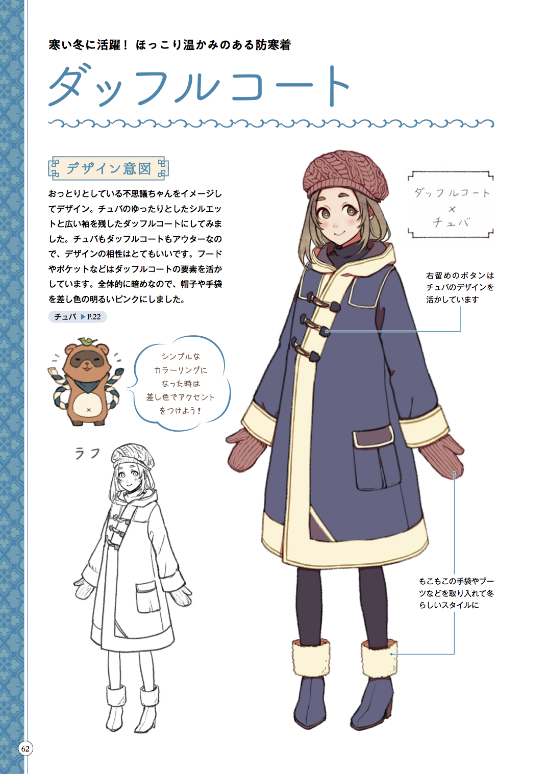 チベット民族衣装風アウター サハラコート』でチベット民族衣装【チュバ】 - 【ドラクエ10