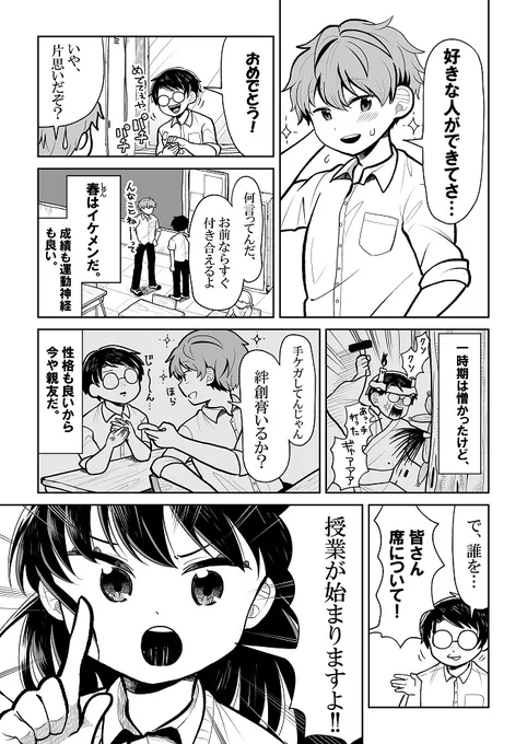 【創作4P漫画】好きな子の前だとピロピロしちゃう系男子 