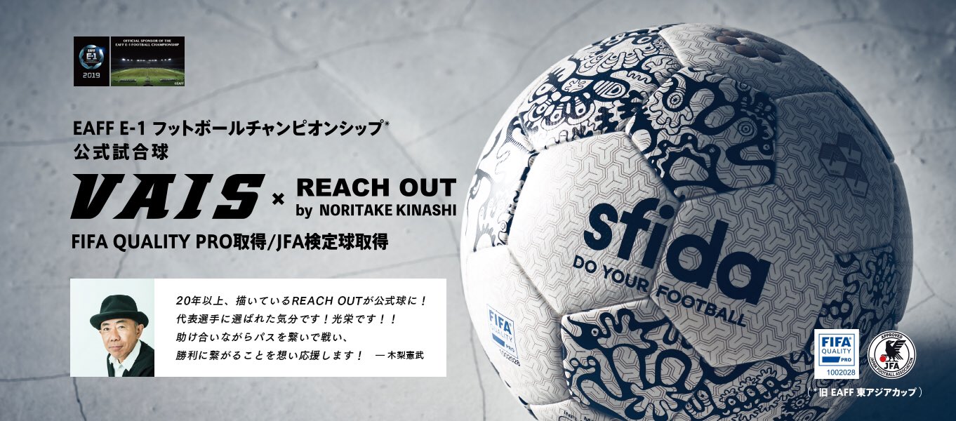Sfida E1開幕記念公式試合球プレゼントキャンペーン 木梨憲武 氏デザイン Eaff E 1 サッカー選手権19決勝大会の公式試合球が抽選で2 0 名様にあたる 応募方法 Sfidas をフォロー この投稿をrt 期間は12 18 水 23 59まで Sfida E1開幕記念公式試合球プレゼントキャンペーン 木梨憲武 氏デザイン Eaff E 1 サッカー選手権19決勝大会の公式試合球が抽選で2 0 名様にあたる 応募方法 Sfidas をフォロー この投稿をrt 期間は12 18 水 23 59まで