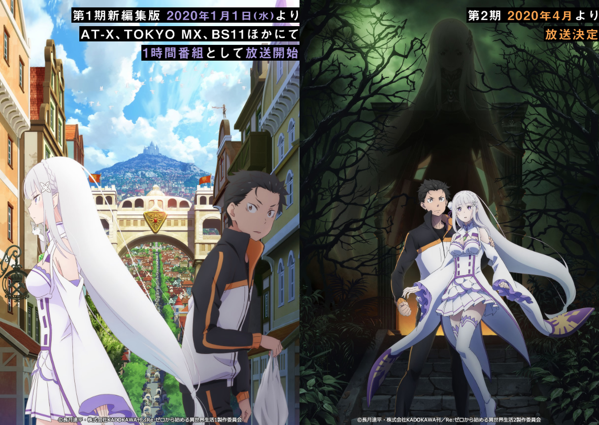 Re ゼロから始める異世界生活 公式 Pa Twitter お知らせ 16年に放送した アニメ Re ゼロから始める異世界生活 が1時間番組で放送決定 新規カット追加 1時間番組として再編集した新編集版 Re ゼロから始める異世界生活 は年1月1日 水 よりat X Tokyo
