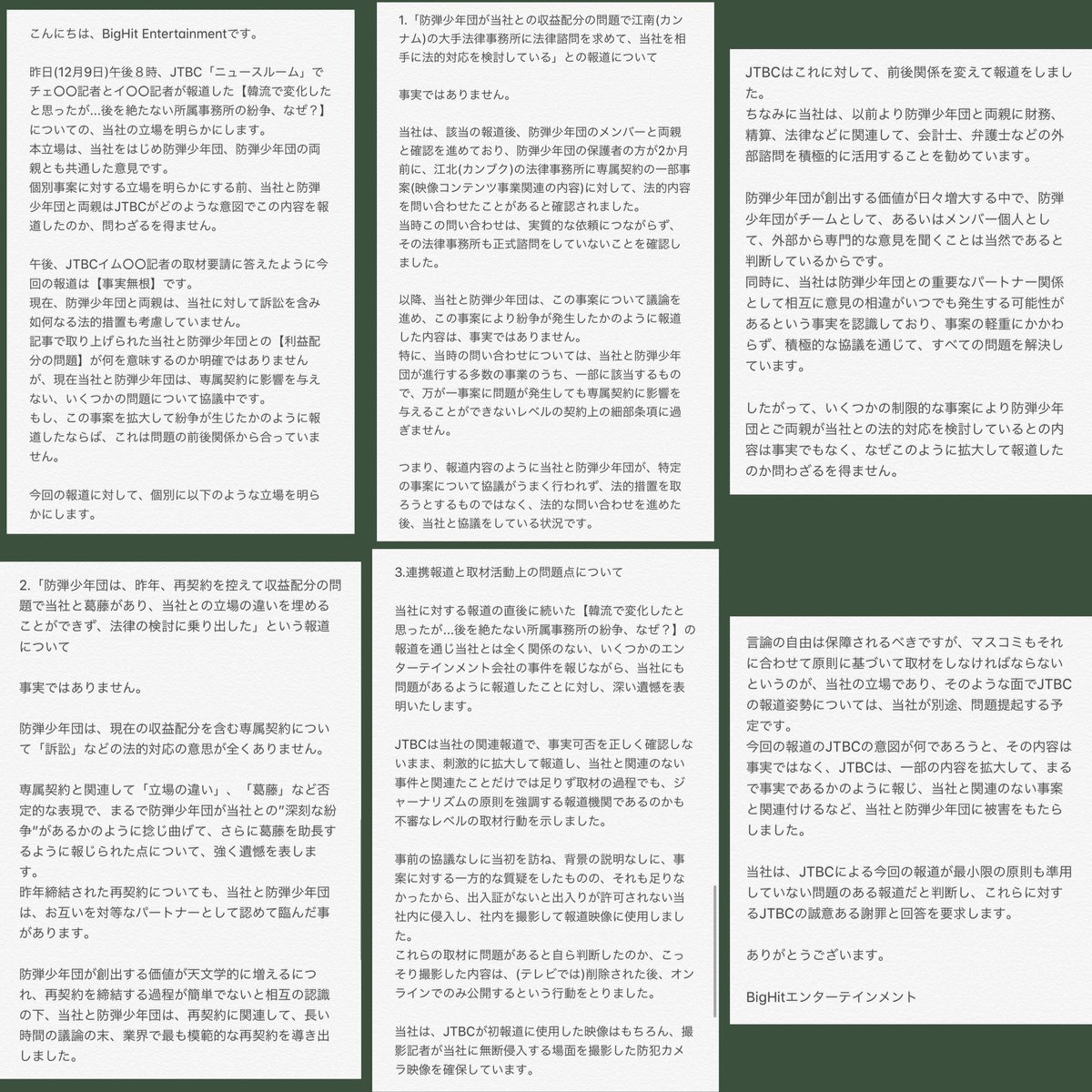 O Xrhsths Bts Army J Fanbase Sto Twitter Jtbc が報道した Bts が Bighit に対し収益配分問題で法的対応を検討 についての ビックヒットから公式発表です 今回の報道も決して許されない行為ですが 更にはほぼ無断侵入に無断撮影とはどこまで無礼な記者 O Xrhsths Bts Army J Fanbase Sto Twitter Jtbc が報道した Bts が Bighit に対し収益配分問題で法的対応を検討 についての ビックヒットから公式発表です 今回の報道も決して許されない行為ですが 更にはほぼ無断侵入に無断撮影とはどこまで無礼な記者