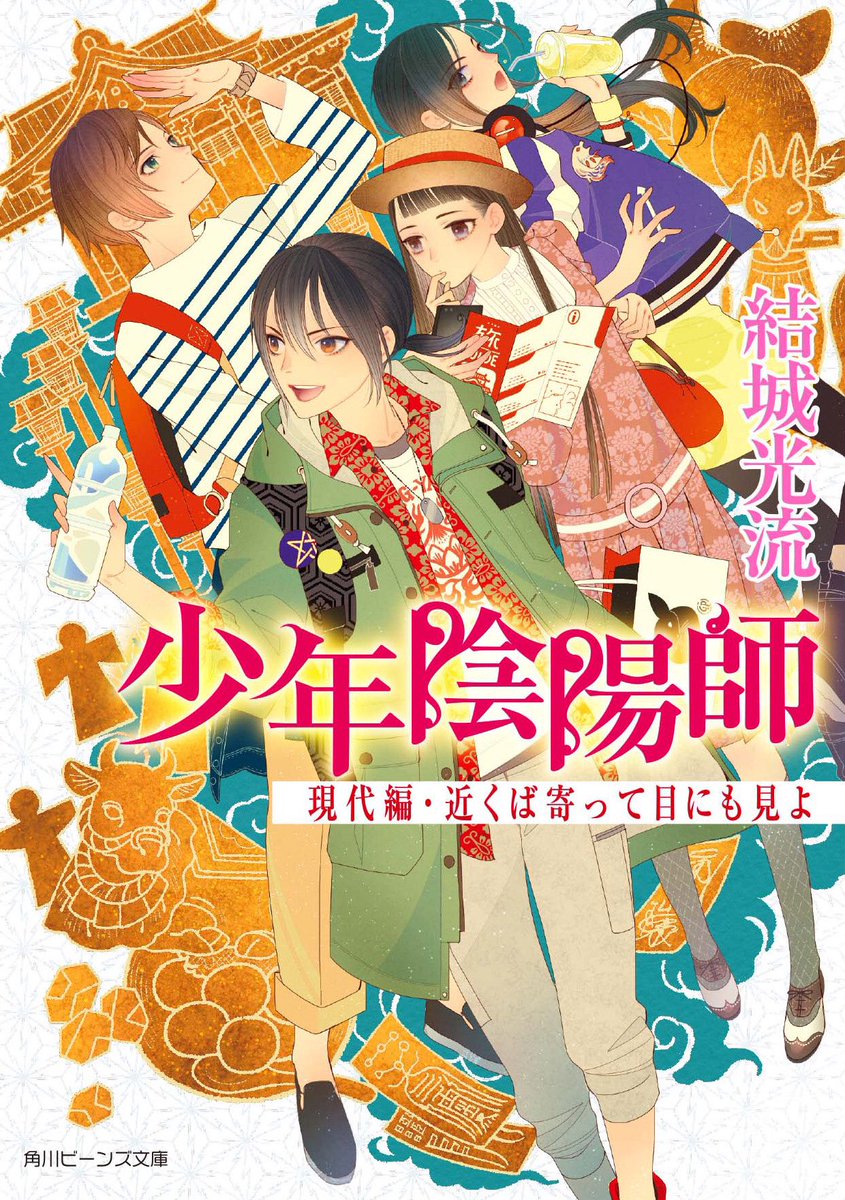 結城光流 陰陽師 安倍晴明 舞台 少年陰陽師現代編 キャスト第二弾 はこちら 敬称略 太陰 Wキャスト A 西野亜弥 B すなちまゆ 若宮威 Wキャスト A 真田貴裕 B 松田 翼 林田日菜実 Wキャスト A 朝比奈るう B 結城夕夏 双頭の大蛇 大川慶吾 阿部