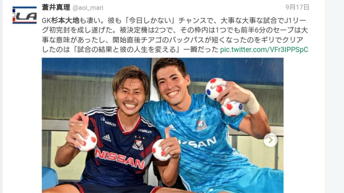 aoi_mari's tweet photo. 2017シーズンに加入し、J1リーグ戦出場は3年目の今季、パギを負傷で欠いた4試合だけ、3勝1敗──俺はマリノスを15シーズン振りのリーグ優秀へ導いてくれた勇者の1人として、GK杉本大地のことをずっと忘れないだろう。あのアウェイ名鯱戦と三ツ沢の広島戦の杉本大地を、ずっと忘れない https://t.co/kJnKTQSeIe