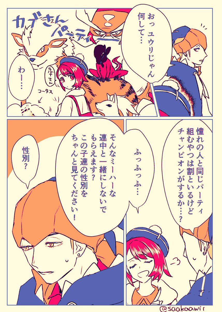 カブ←←←←←ユウのユウリちゃんがキバナさんと話してるだけ(カブさん不在) 