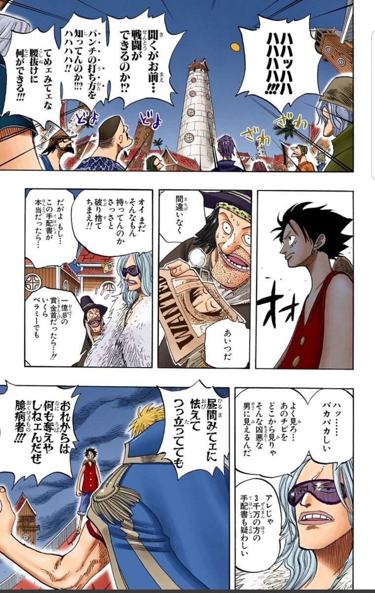 ハル麦 A Twitter 今日のone Piece このときはほんとスカッとしましたね でも ドレスローザでベラミー再登場してまさかこんなにも重なるシーンがあるとは 尾田先生の意気な演出 ドレスローザでベラミーファン急上昇したでしょうね 私もその一人 人 Z