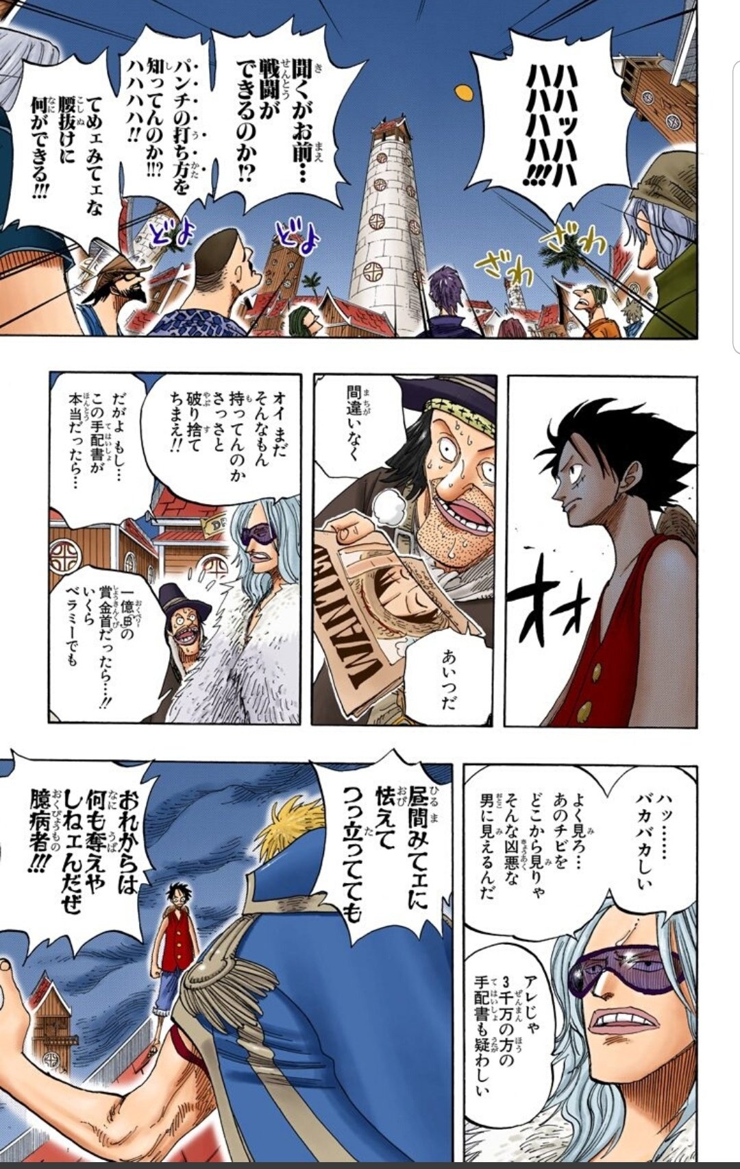 コミュ力の化け物ハル麦 今日のone Piece このときはほんとスカッとしましたね でも ドレスローザでベラミー再登場してまさかこんなにも重なるシーンがあるとは 尾田先生の意気な演出 ドレスローザでベラミーファン急上昇したでしょうね 私も