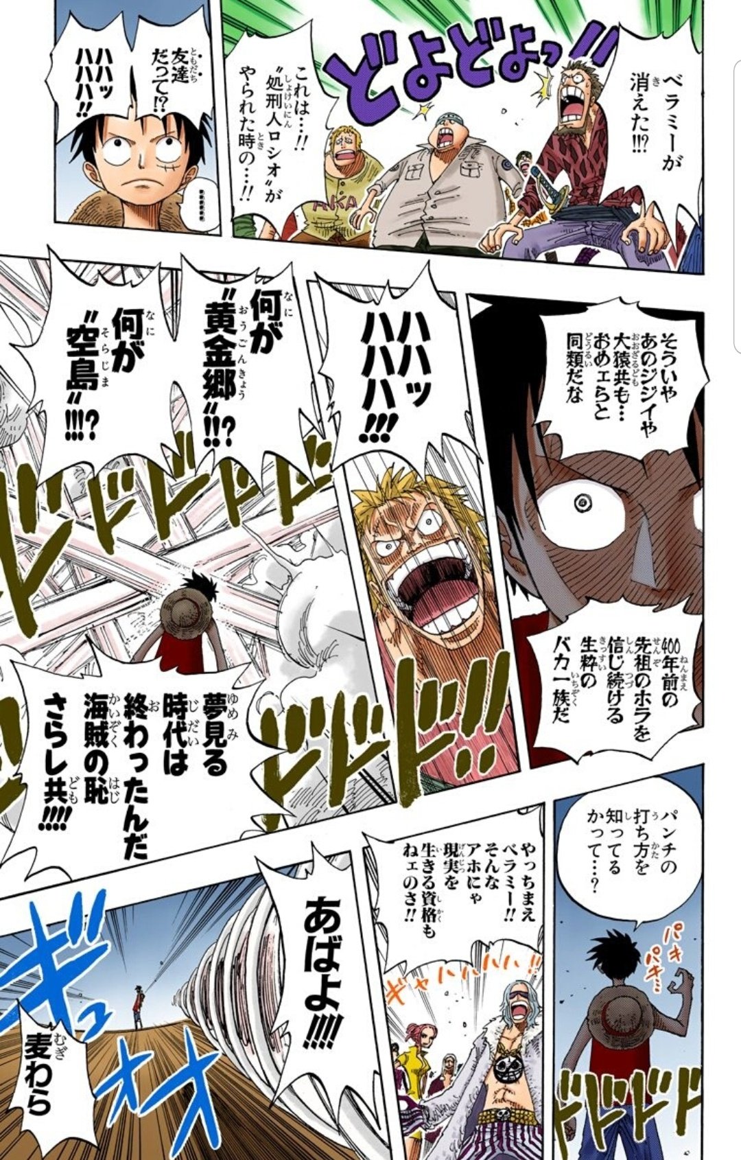 美貌色の覇気使いハル麦 Luffy あぁぁぁぁあ 友達とよんでくれて のところかぁ あそこもいいよね ベラミー実はルフィの子と憧れてたのかって衝撃やったんやけど 麦わらちゃんは Twitter