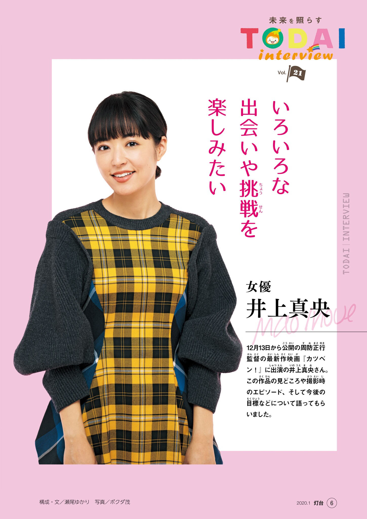 井上真央hug 灯台年1月号 井上真央 カツベン 井上真央hug 灯台年1月号 井上真央 カツベン