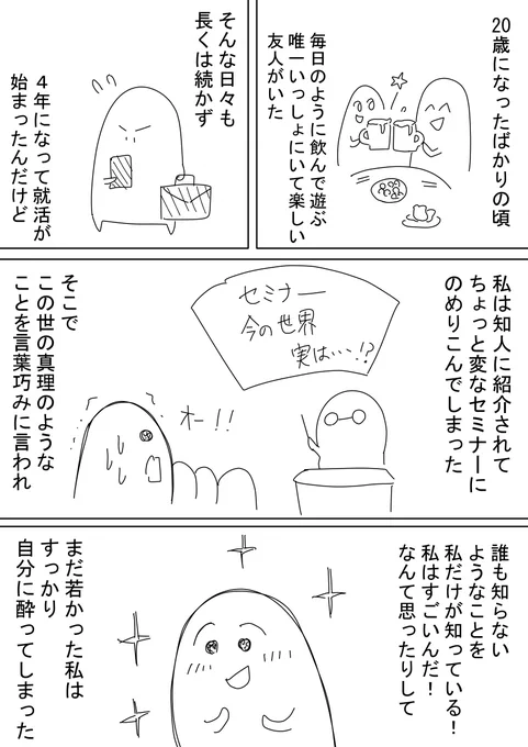 大切な友達をなくした話 