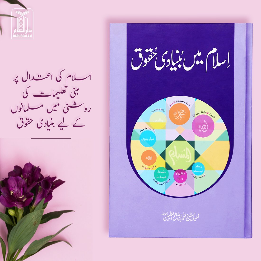 DarussalamSNS's tweet photo. Islam mein Bunyaadi Haqooq - On “#HumanRightsDay” learn the basic rights of every person in different characters given by Islam
Order Now: https://t.co/JUGCBIgvya
Price: Rs.110/-PKR
Call or WhatsApp: +92 324 2304050
#HumanRightsDay2019 #RightsinIslam #IslamicBooks #Darussalam https://t.co/Ic7MxrAk8n