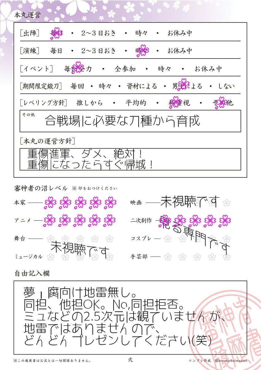 Sakura_cherish's tweet photo. 無事に雛ゴリの仲間入りを果たしたので、ヒヨコさん（@hiyoko8niwatori）からお借りした審神者履歴書を更新しました。
♥or🔃でお迎えに上がります😊
#審神者履歴書 
#とうらぶ好きさんと繋がりたい
#刀剣乱舞好きな人と繋がりたい https://t.co/H6dHadB9bl