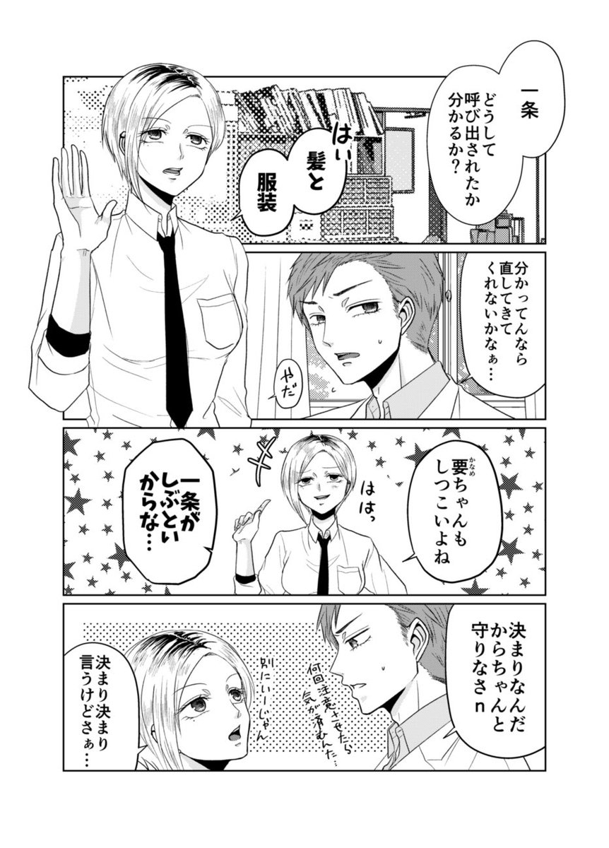 【創作】ヤンキー女子と秘密を握られた先生の話 