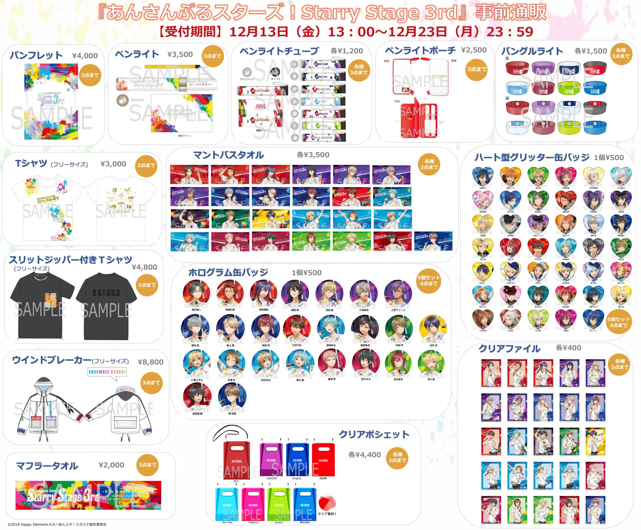 あんスタ グッズセット あんスタグッズ情報 【非公式】 (@ansta_goods) / X