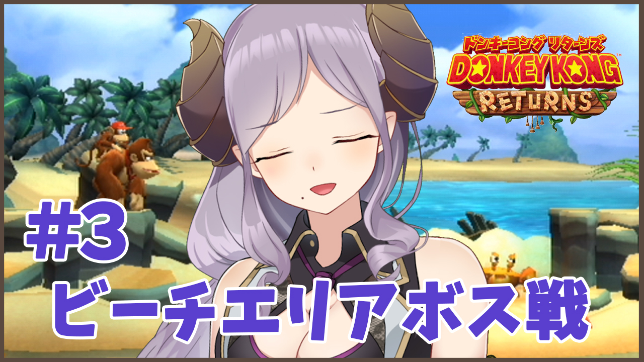 西園寺メアリ ハニスト このあと時からは ドンキーコングリターンズ 今日はエリアボス戦だーーー T Co Oknqqwnklk 西園寺メアリ ハニスト このあと時からは ドンキーコングリターンズ 今日はエリアボス戦だーーー T Co Oknqqwnklk