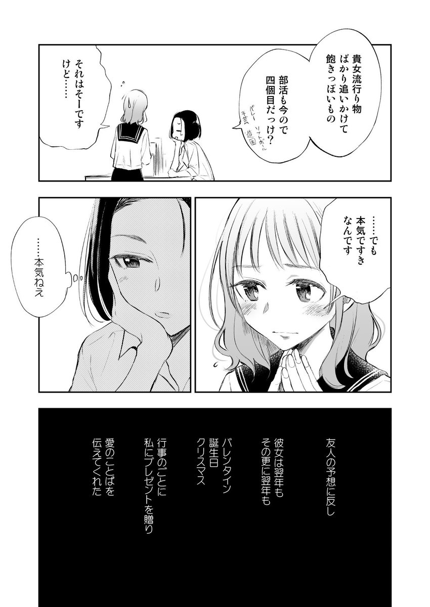 女生徒に告白された先生の話(1/2) 