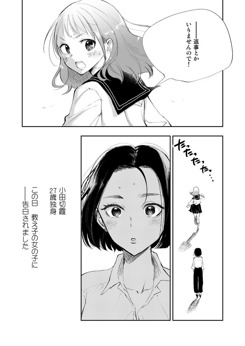 女生徒に告白された先生の話(1/2) 