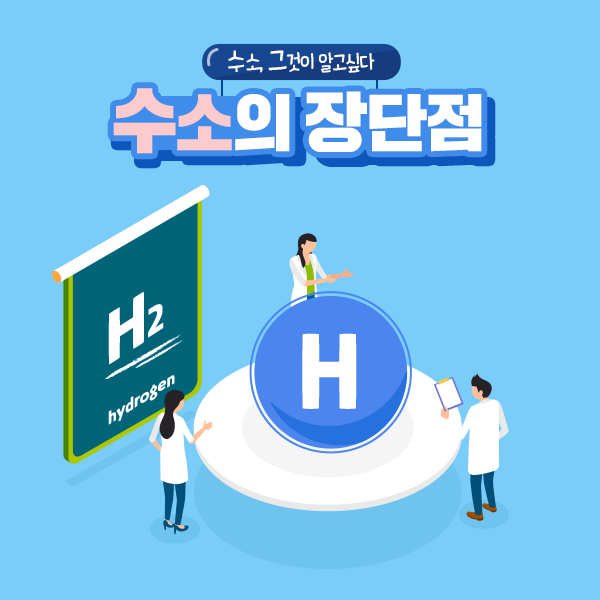 KOGAStweets's tweet photo. 수소를 에너지원으로 쓰기 위해
순수한 수소를 어떻게 추출할 수 있을까요?

수소에 대해서 가감 없이 설명해드립니다.
수소, 그것이 알고싶다! 수소의 장단점 모두 알려드릴게요.
>https://t.co/QsEJnE9sSd

#한국가스공사 #KOGAS #천연가스 #수소 #차세대에너지원 #수소로드맵 https://t.co/rBf2St3Jdp