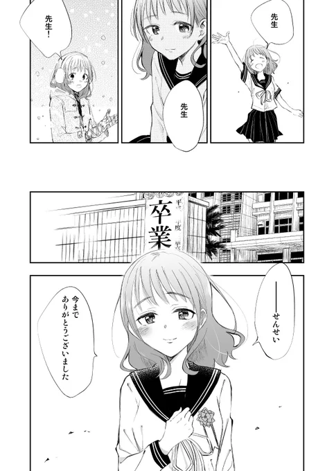 女生徒に告白された先生の話(2/2) 