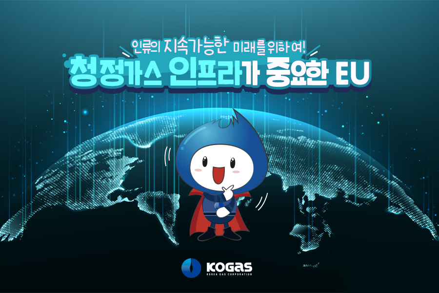 KOGAStweets's tweet photo. 국제에너지기구가 최신 ‘세계에너지전망’을 통해
청전가스’인프라‘의 중요성을 강조하기 시작했습니다!

청정가스 인프라가 왜 중요한지
같이 확인해봅시다!
>https://t.co/mcoMADv9Fo

#한국가스공사 #KOGAS #천연가스 #청정가스 #청정가스인프라 https://t.co/xI71TJvx5n