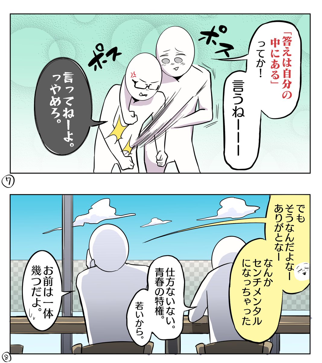 先日載せた阪南大学のPR動画の漫画バージョンです!✨✨

ココから編集で動かしてもらって、声を当ててもらって(小野賢章さん、内田真礼さん)
あんな風な動画になるんですよ…スゴすぎ…?感激…✨ 